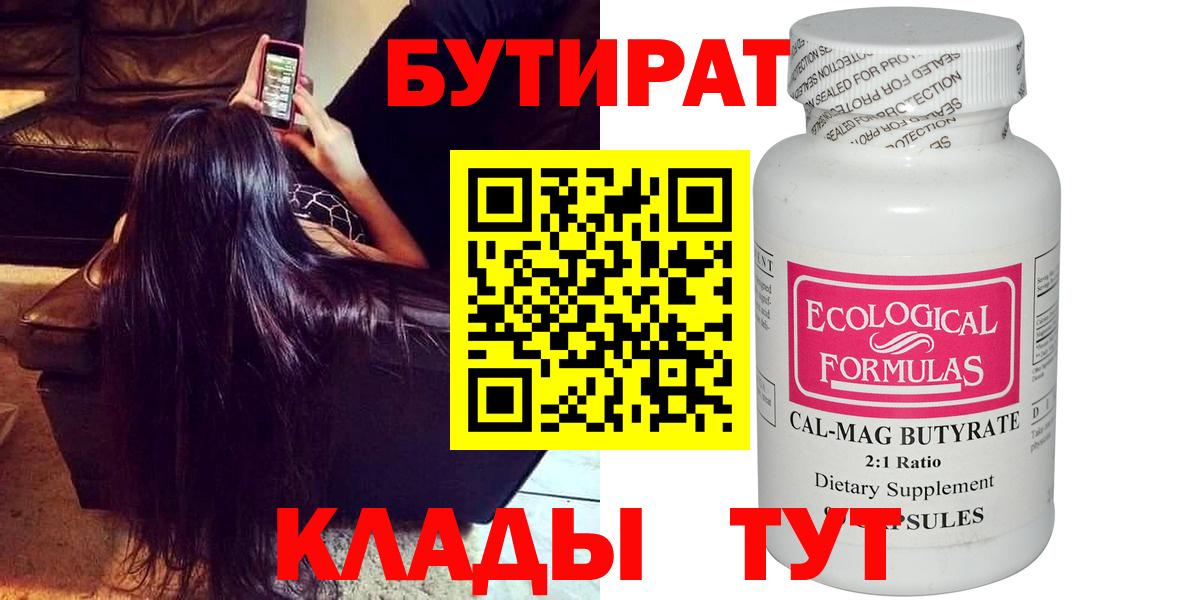 БУТИРАТ  Вход с VPN  Сургут  Бутират GHB 