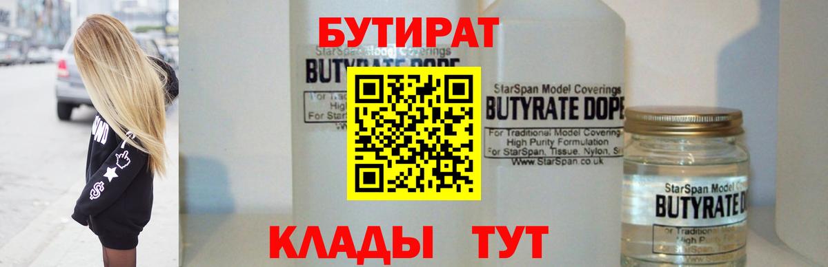 Бутират бутандиол Сургут
