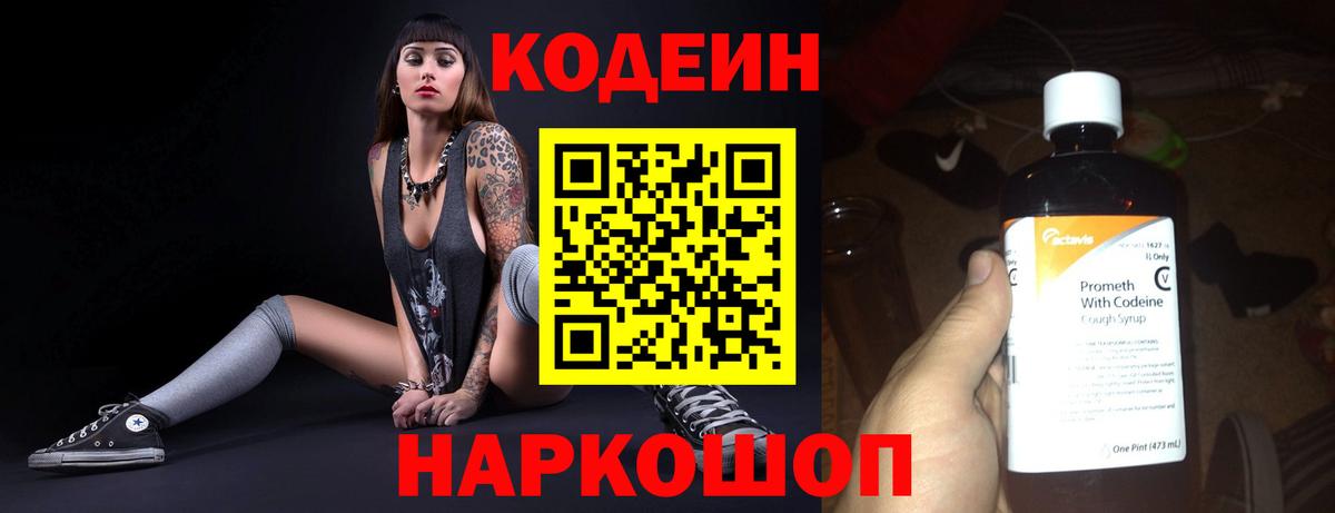 Кодеиновый сироп Lean Purple Drank  Вход с VPN  Codein Purple Drank  Сургут 