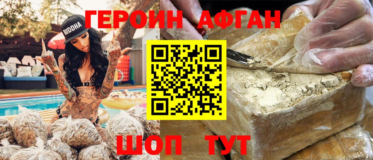 ГЕРОИН афганец  Вход с VPN  Сургут 
