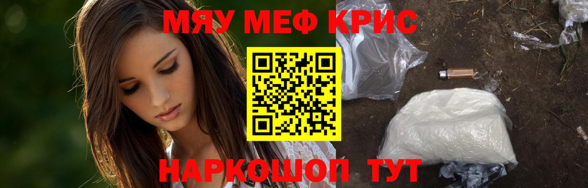 МЯУ-МЯУ  Вход с VPN  МЯУ-МЯУ mephedrone  Сургут  МЕФ мяу мяу 